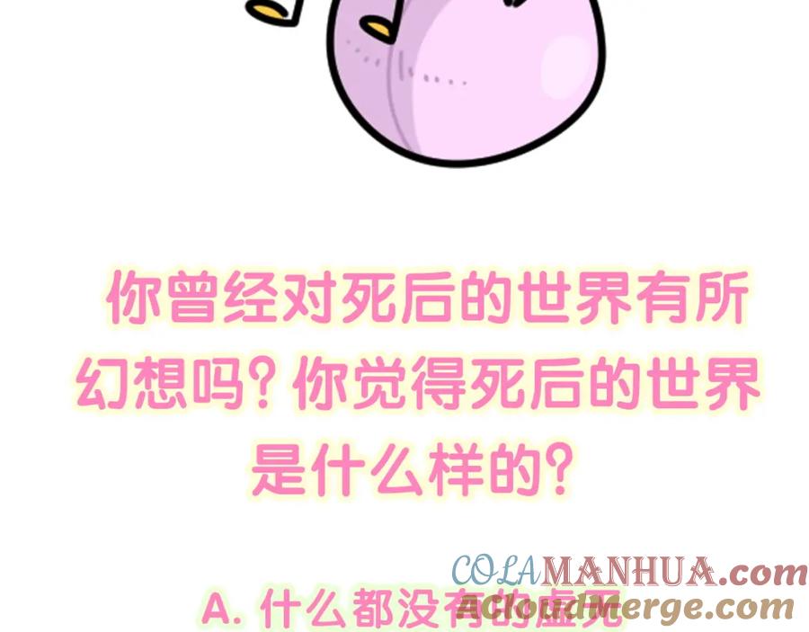 哪里来的大宝贝 第197话 不会消失哦~ 第105页