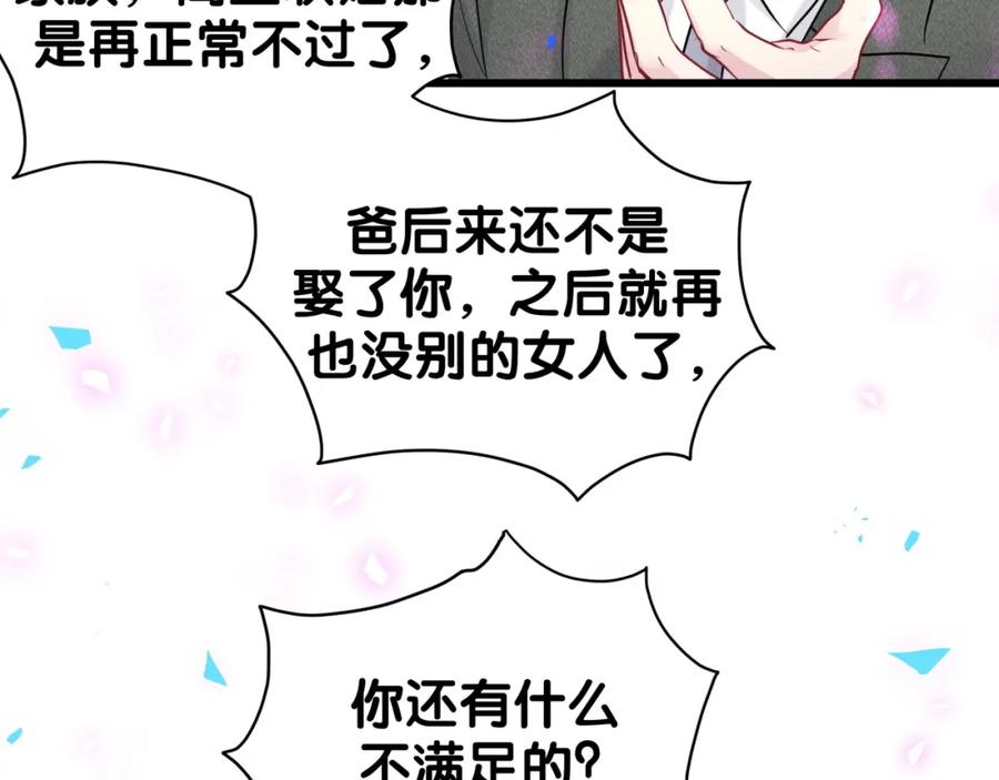 哪里来的大宝贝 第198话 你们到底饿了多久？ 第75页