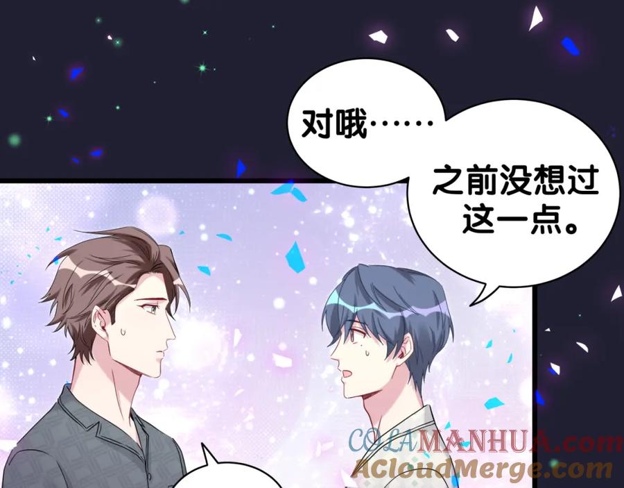 哪里来的大宝贝 第198话 你们到底饿了多久？ 第49页