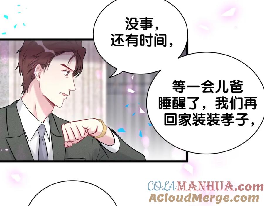 哪里来的大宝贝 第198话 你们到底饿了多久？ 第97页