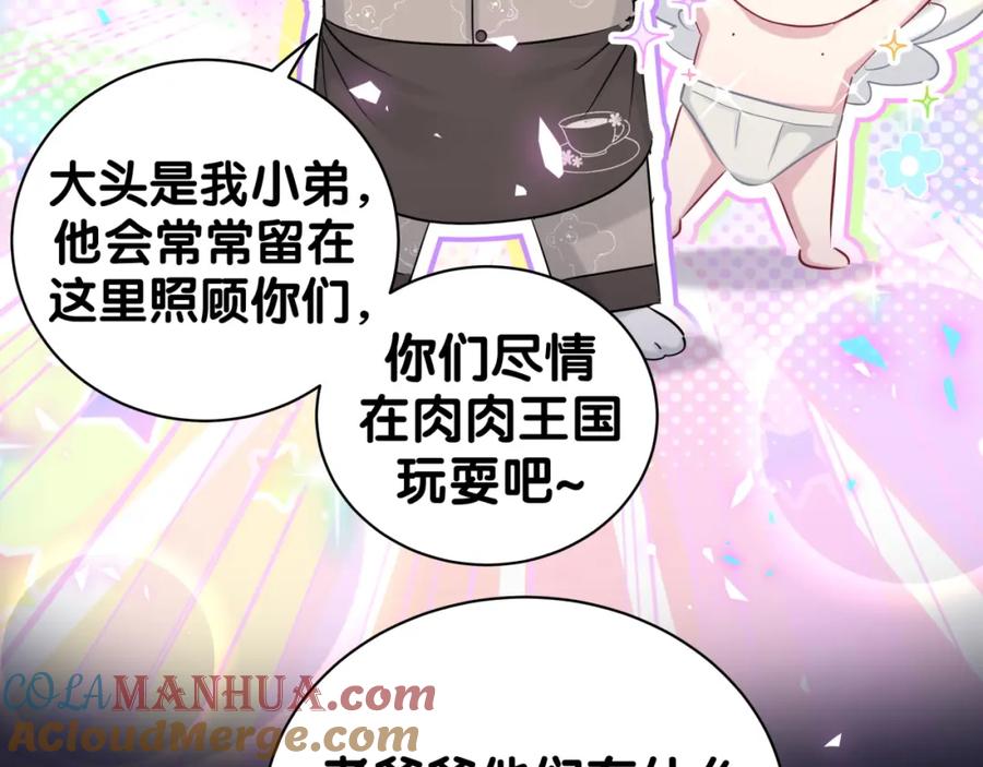 哪里来的大宝贝 第198话 你们到底饿了多久？ 第53页