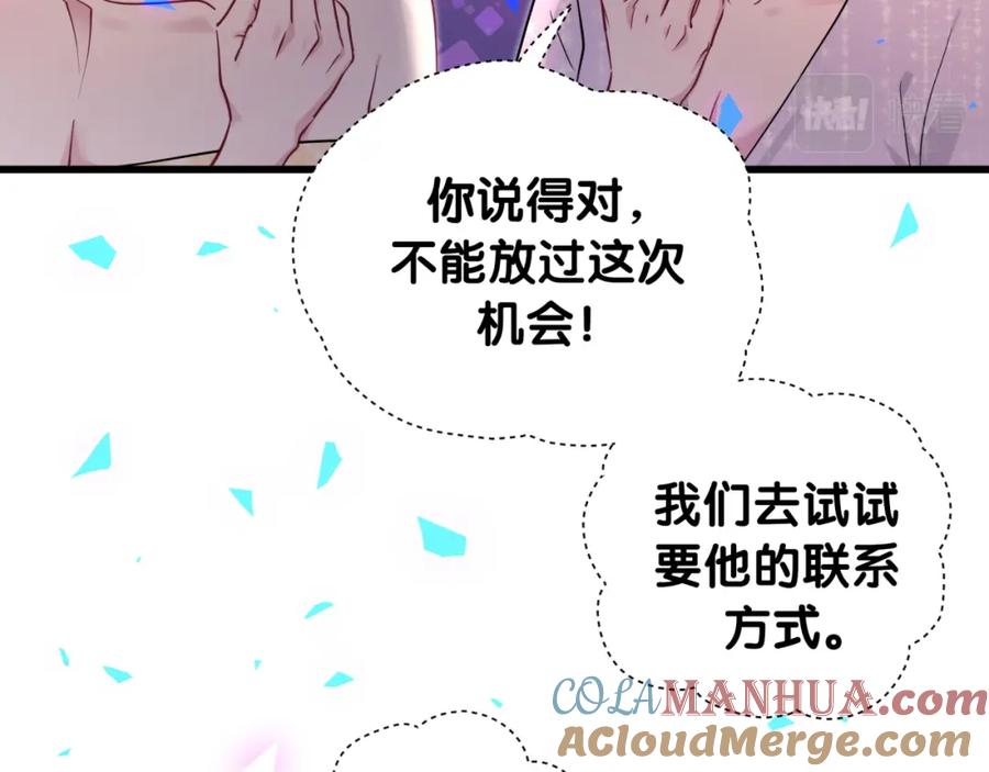 哪里来的大宝贝 番外 让谁送柏总回去？我没听清 第25页