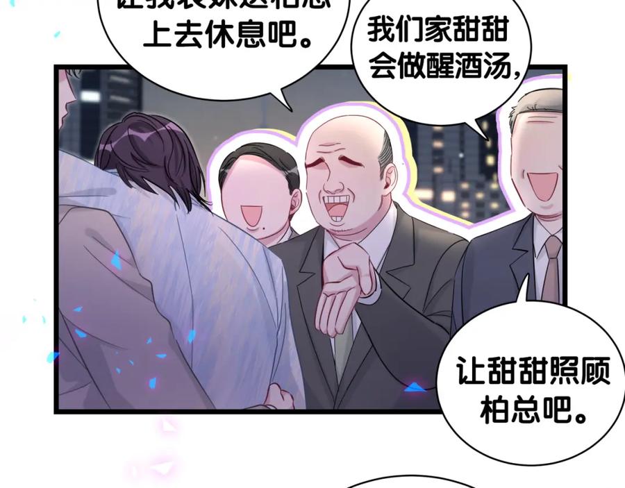 哪里来的大宝贝 番外 让谁送柏总回去？我没听清 第65页