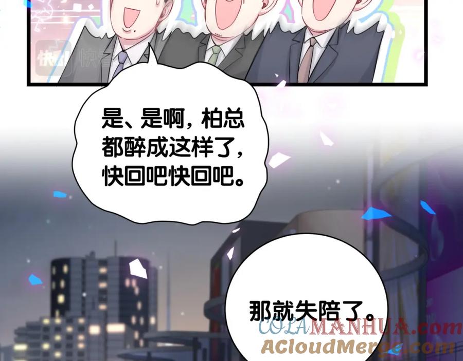 哪里来的大宝贝 番外 让谁送柏总回去？我没听清 第70页