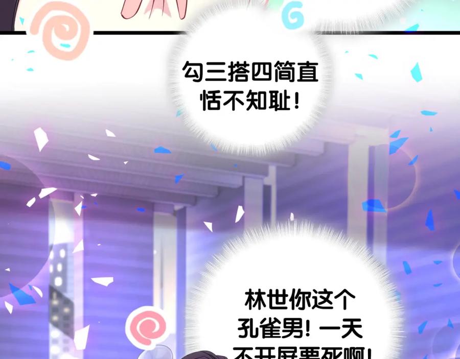 哪里来的大宝贝 番外 让谁送柏总回去？我没听清 第33页