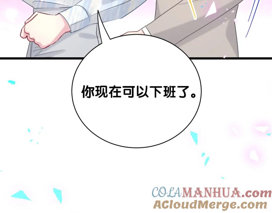 哪里来的大宝贝 番外 让谁送柏总回去？我没听清 第61页