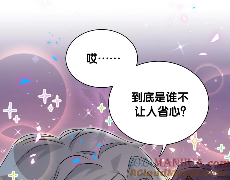 哪里来的大宝贝 番外 让谁送柏总回去？我没听清 第82页