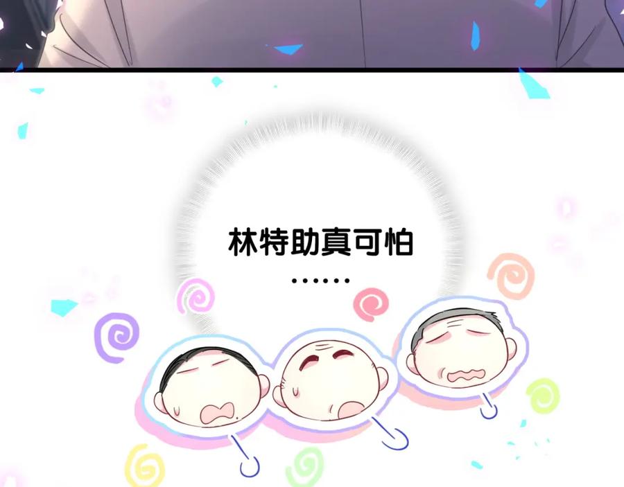 哪里来的大宝贝 番外 让谁送柏总回去？我没听清 第72页