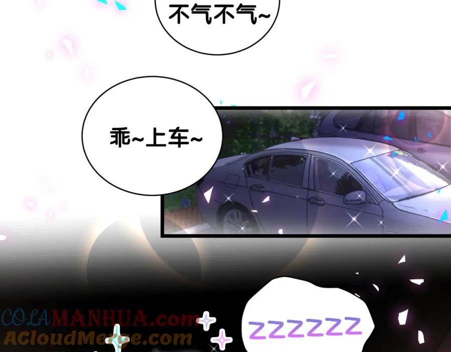 哪里来的大宝贝 番外 让谁送柏总回去？我没听清 第79页