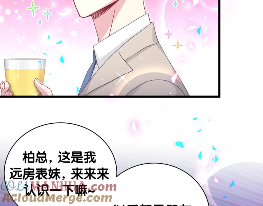 哪里来的大宝贝 番外 让谁送柏总回去？我没听清 第10页