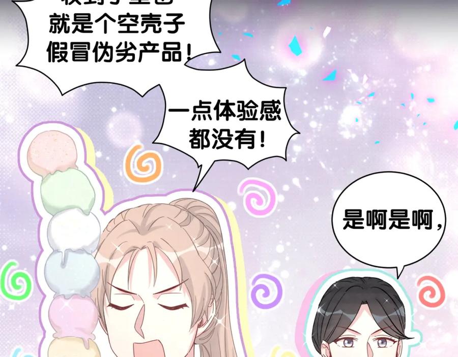 哪里来的大宝贝 第199话 我好“悲伤” 第79页
