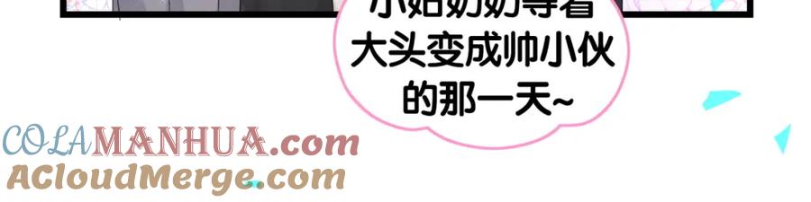 哪里来的大宝贝 第199话 我好“悲伤” 第53页