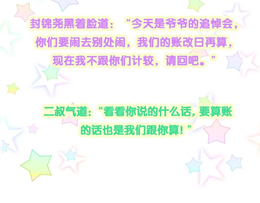 哪里来的大宝贝 第199话 我好“悲伤” 第106页
