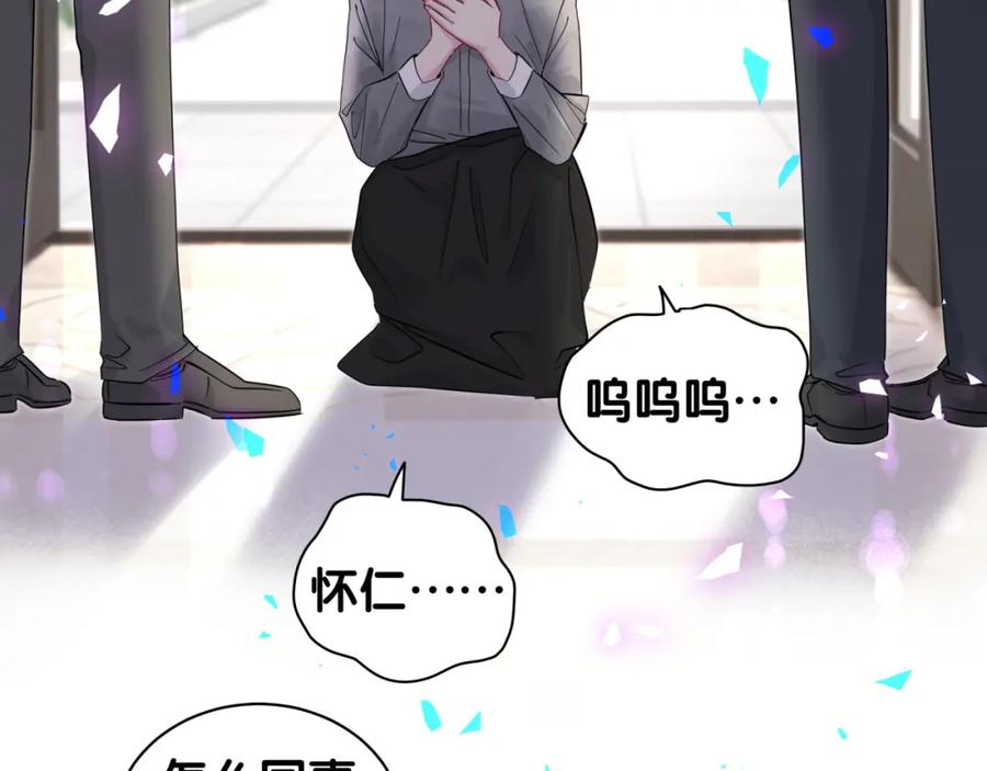 哪里来的大宝贝 第199话 我好“悲伤” 第94页