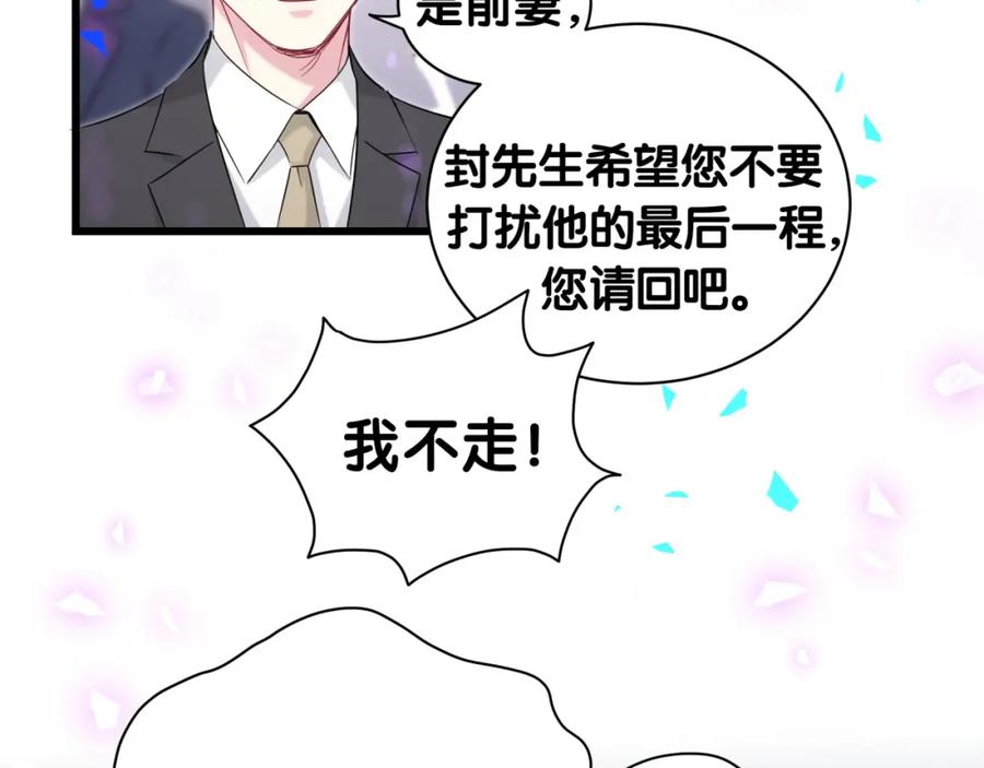哪里来的大宝贝 第199话 我好“悲伤” 第90页