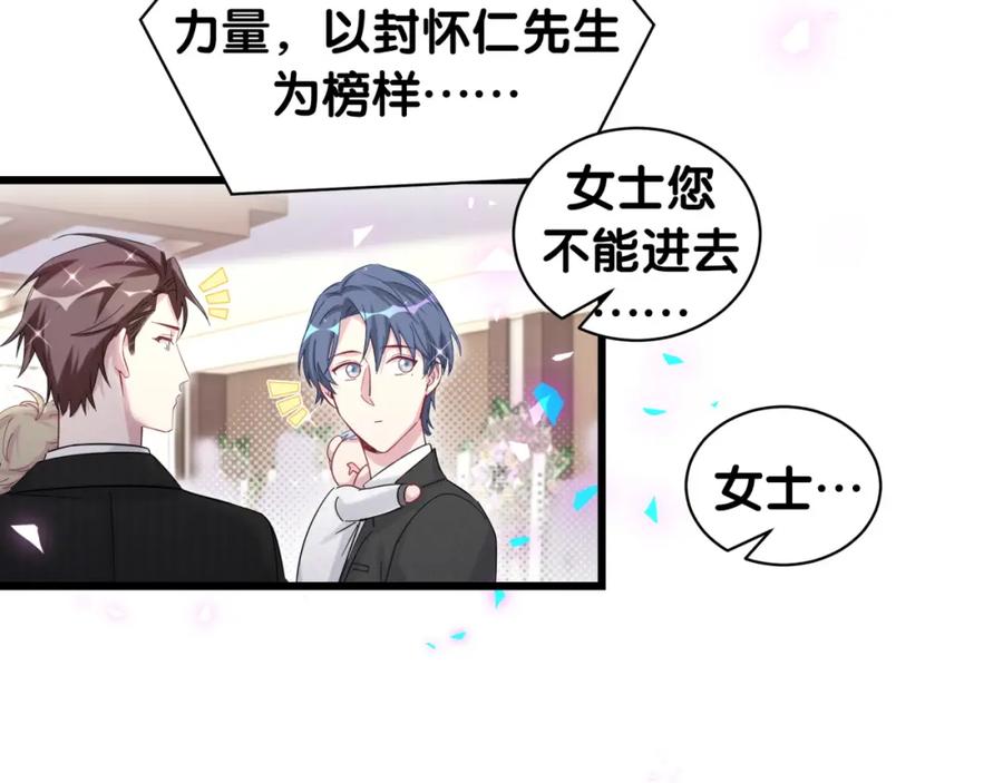 哪里来的大宝贝 第199话 我好“悲伤” 第84页