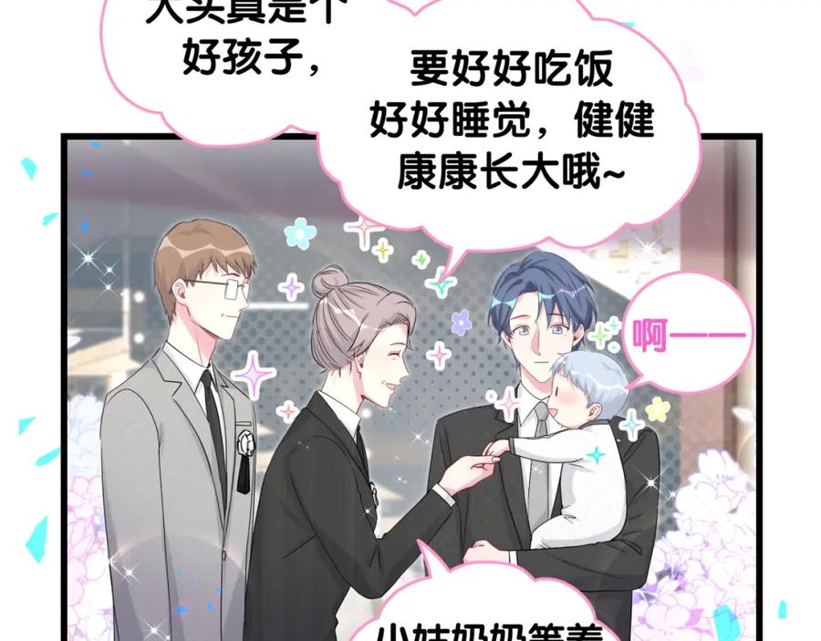 哪里来的大宝贝 第199话 我好“悲伤” 第52页