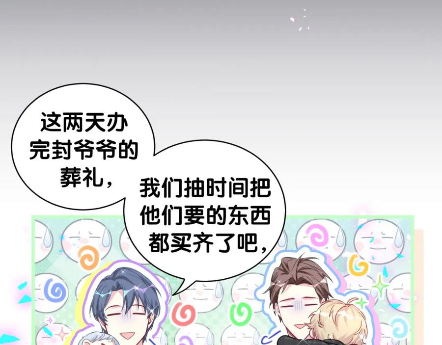 哪里来的大宝贝 第199话 我好“悲伤” 第82页