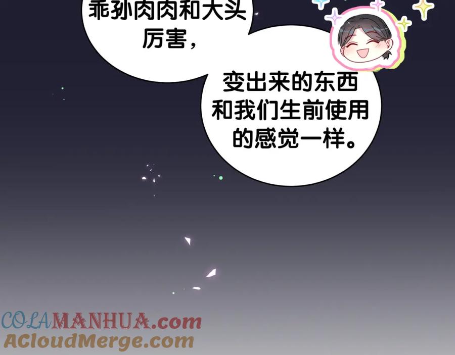 哪里来的大宝贝 第199话 我好“悲伤” 第81页