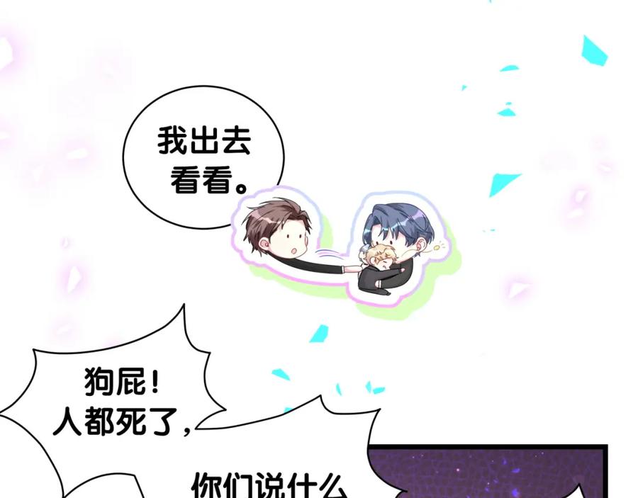 哪里来的大宝贝 第199话 我好“悲伤” 第87页