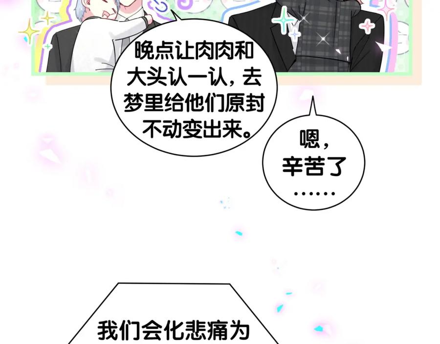 哪里来的大宝贝 第199话 我好“悲伤” 第83页