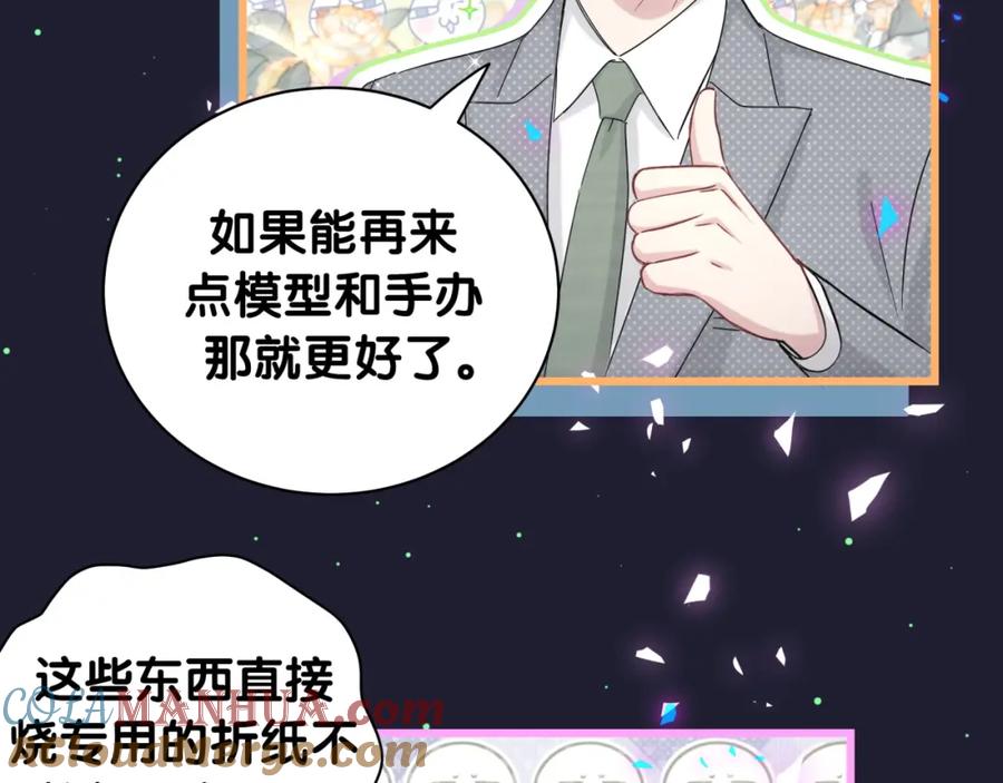哪里来的大宝贝 第199话 我好“悲伤” 第77页