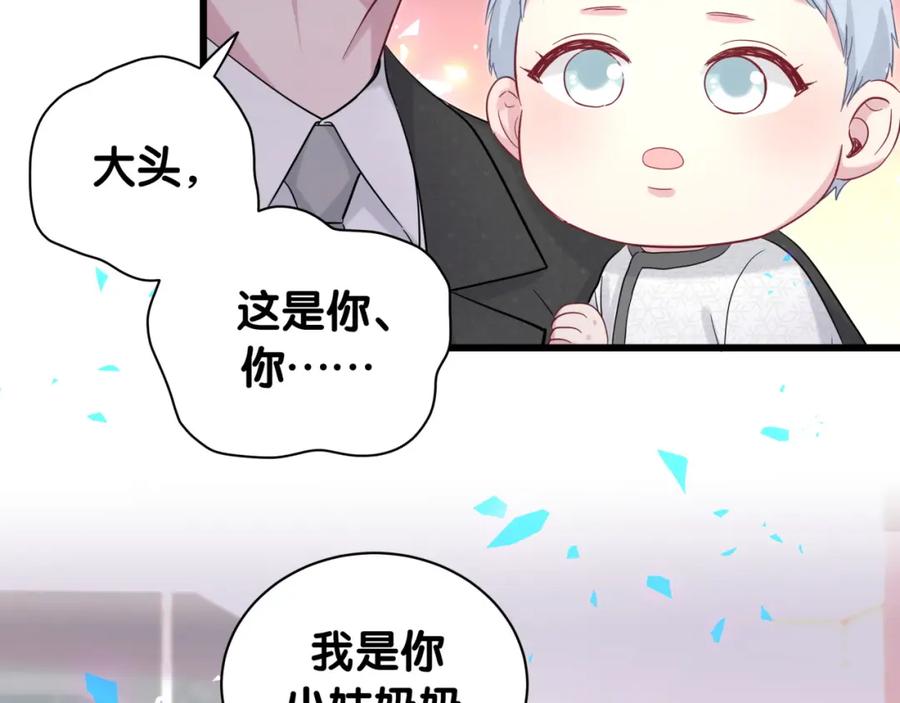 哪里来的大宝贝 第199话 我好“悲伤” 第43页