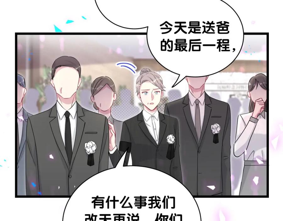 哪里来的大宝贝 第200话 闹事 第74页