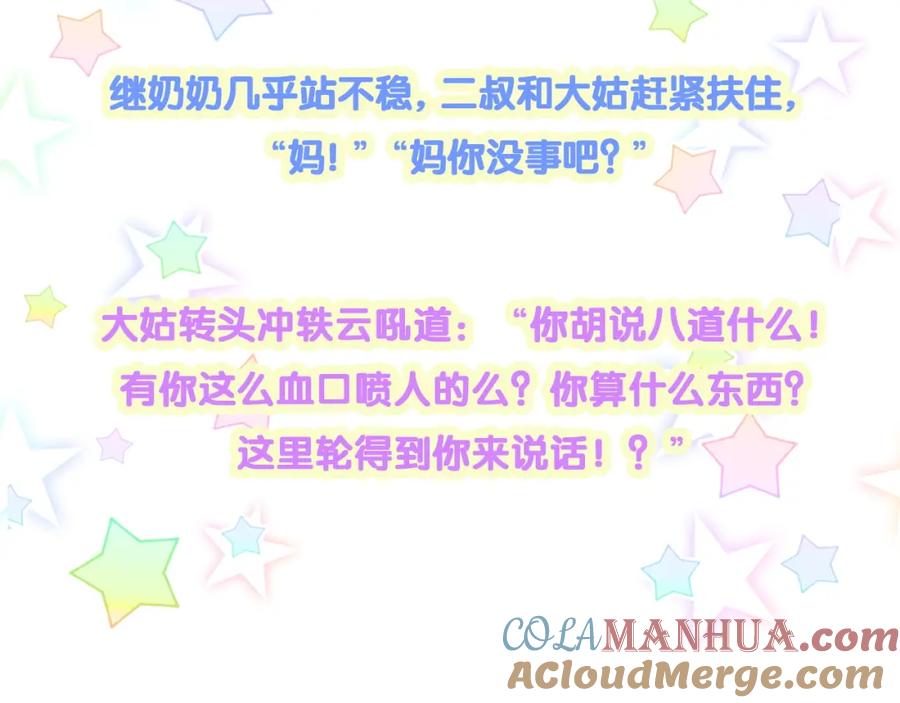 哪里来的大宝贝 第200话 闹事 第132页