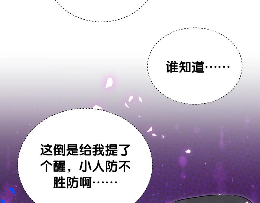 哪里来的大宝贝 第200话 闹事 第66页