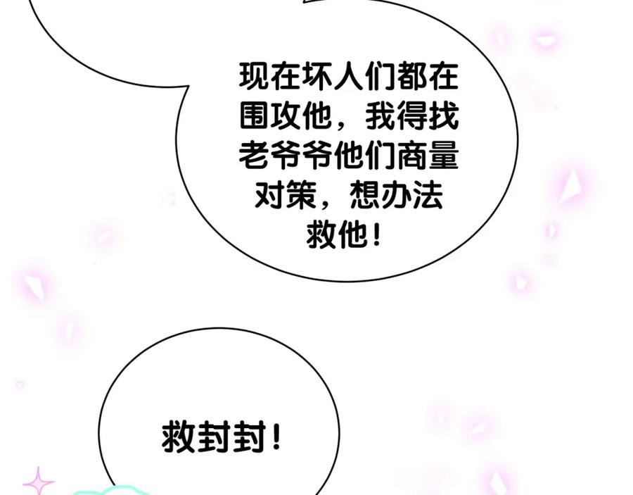 哪里来的大宝贝 第200话 闹事 第83页