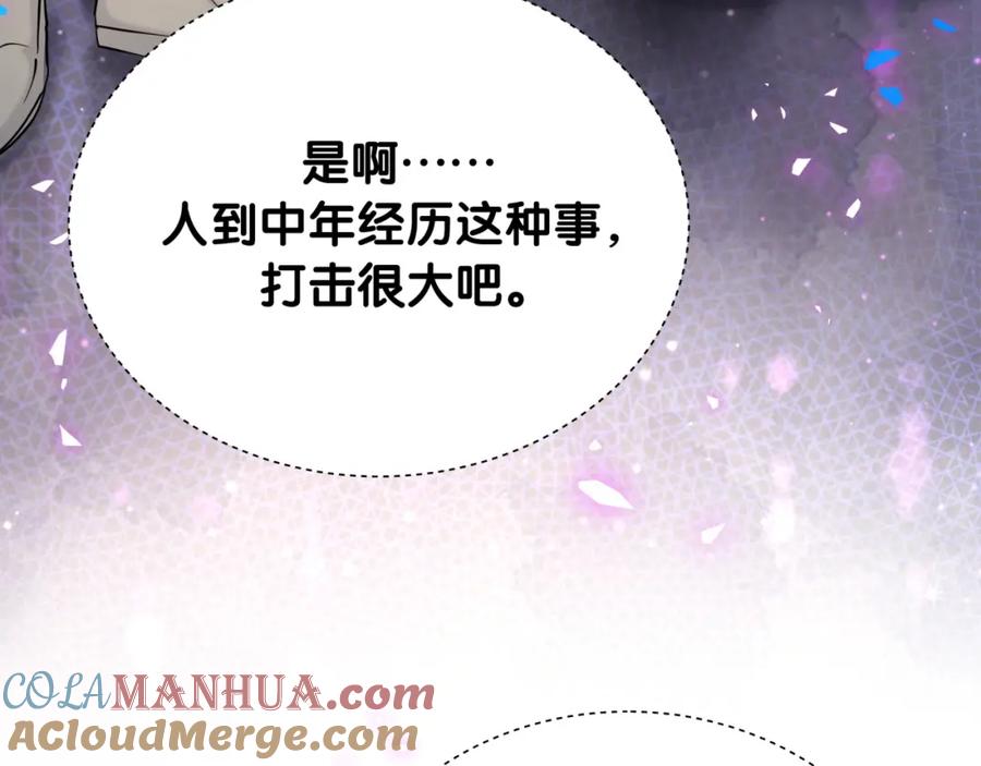 哪里来的大宝贝 第200话 闹事 第44页