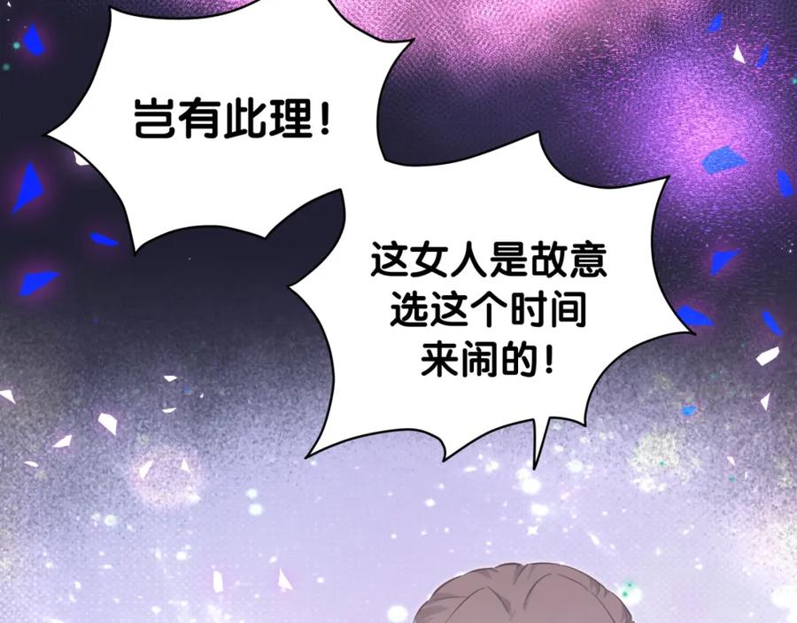 哪里来的大宝贝 第200话 闹事 第95页