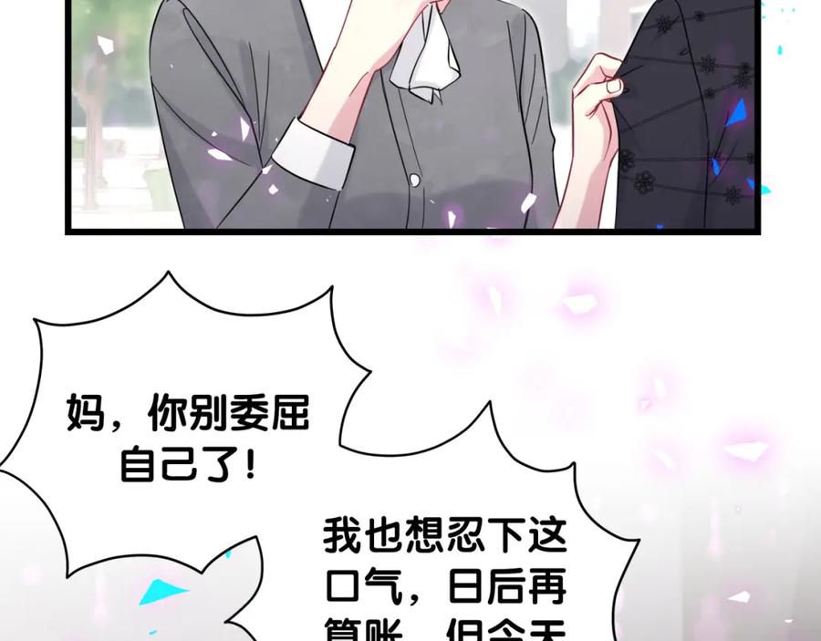 哪里来的大宝贝 第200话 闹事 第71页