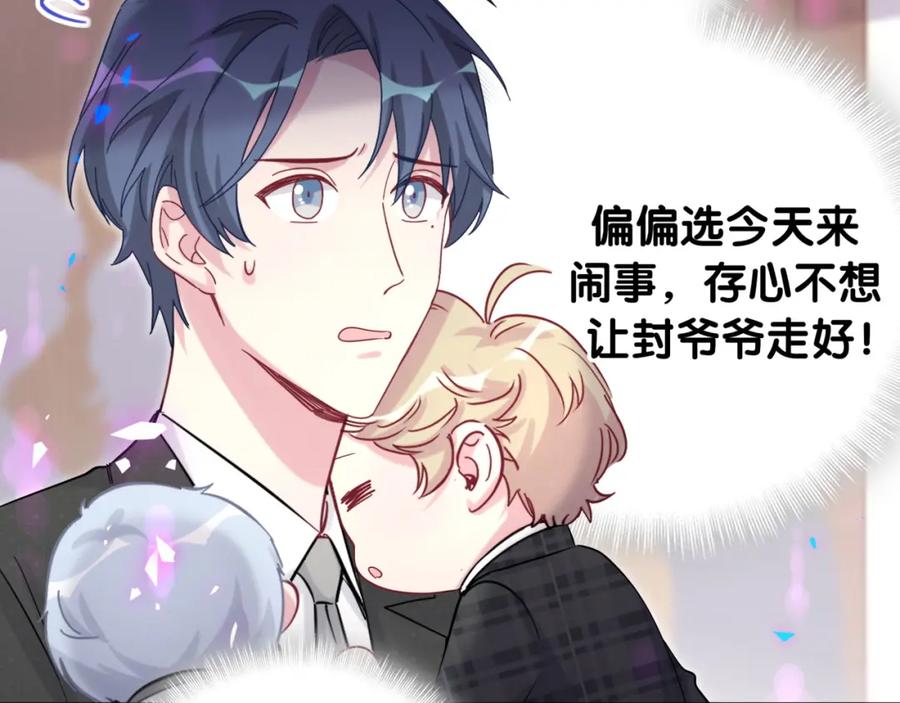哪里来的大宝贝 第200话 闹事 第50页
