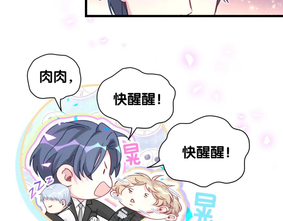 哪里来的大宝贝 第200话 闹事 第79页