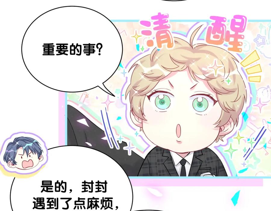 哪里来的大宝贝 第200话 闹事 第82页