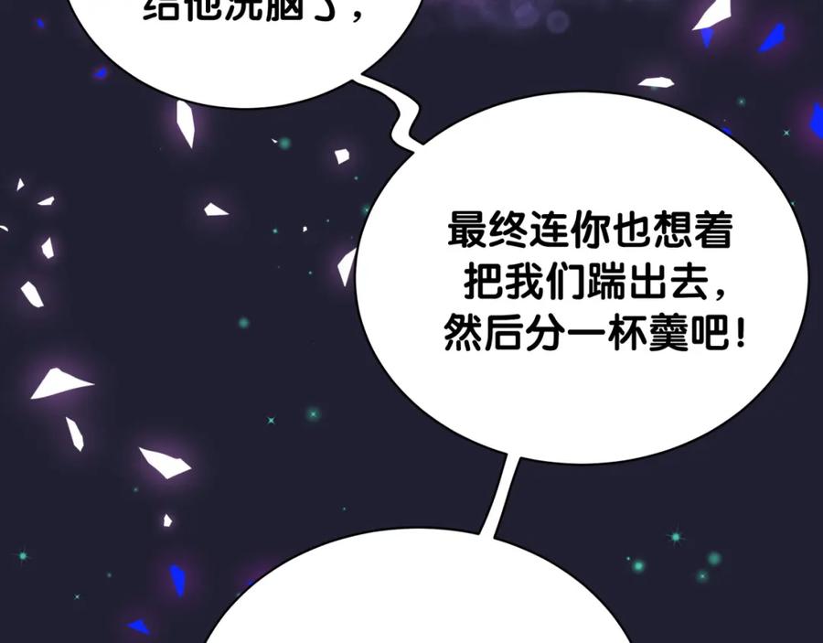 哪里来的大宝贝 第200话 闹事 第103页