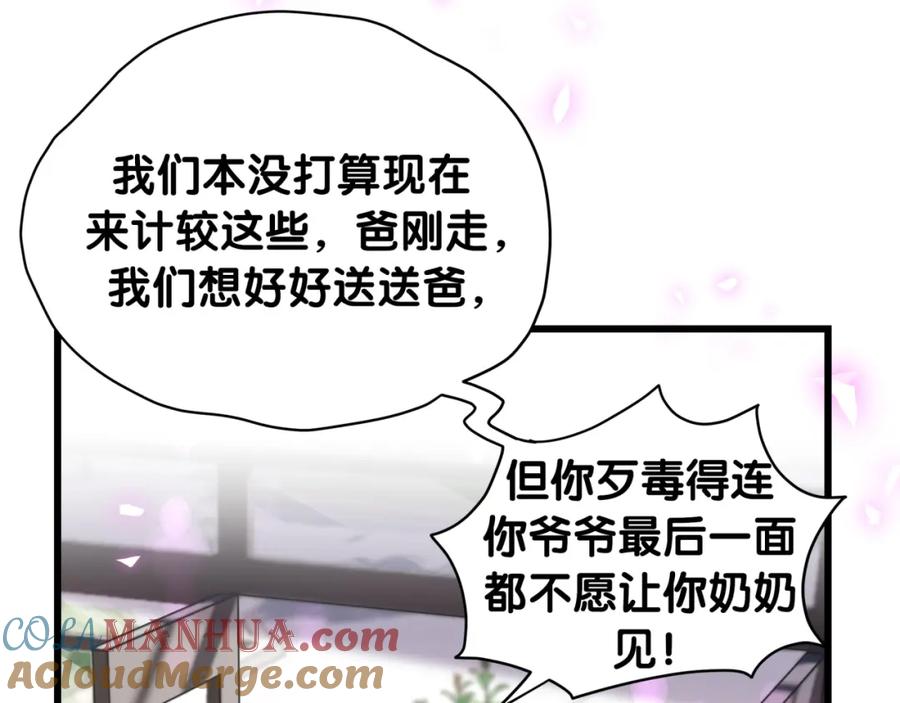 哪里来的大宝贝 第200话 闹事 第56页