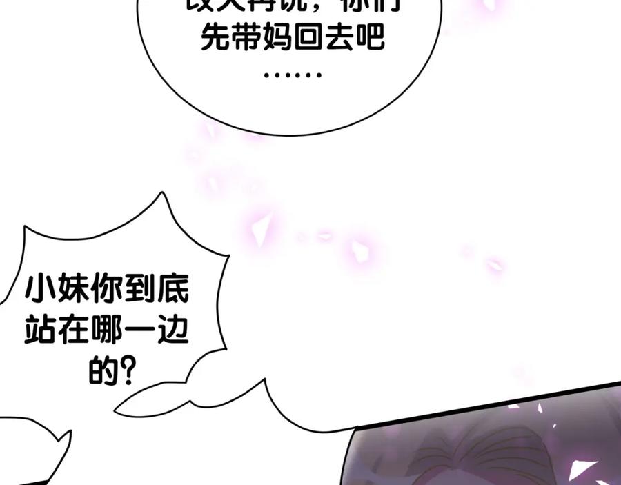 哪里来的大宝贝 第200话 闹事 第75页