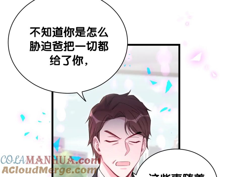 哪里来的大宝贝 第200话 闹事 第52页