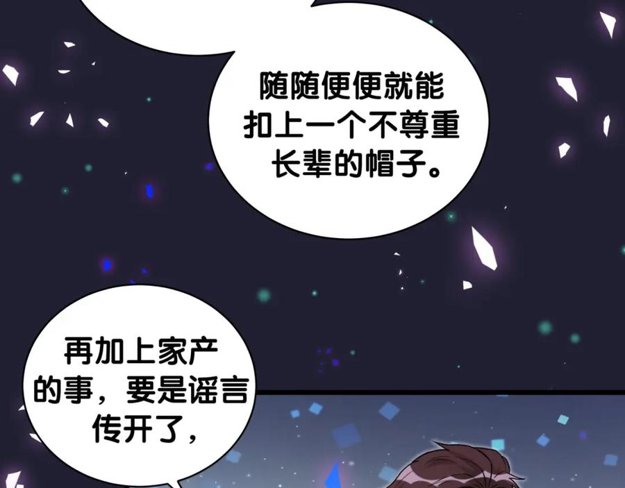 哪里来的大宝贝 第200话 闹事 第97页