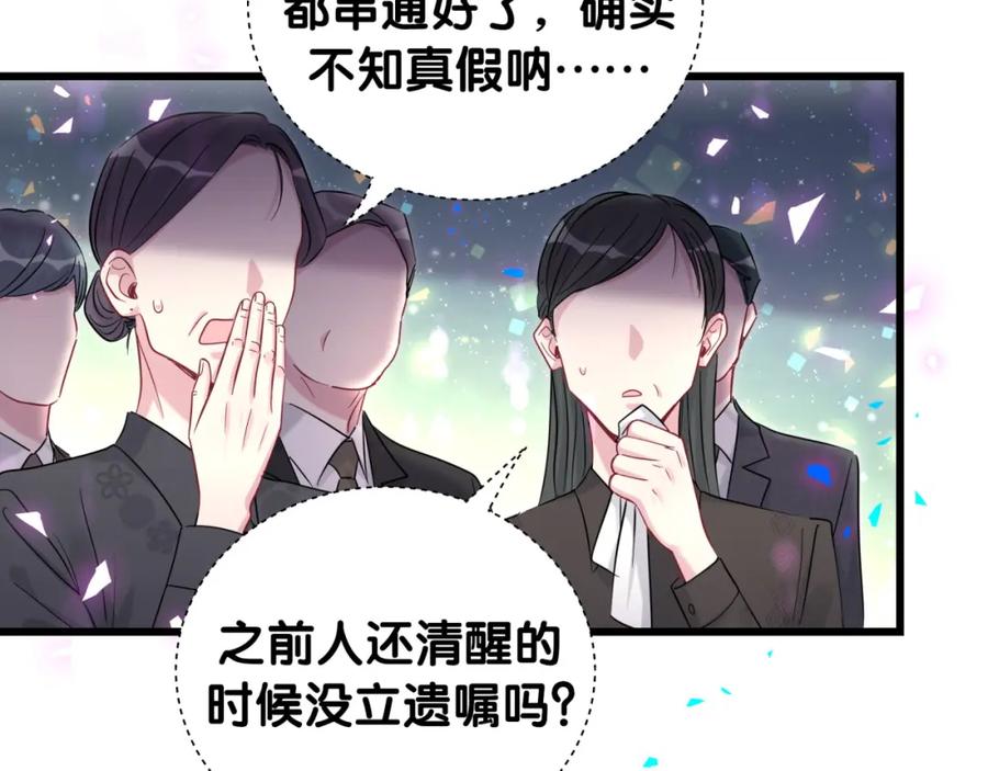 哪里来的大宝贝 第200话 闹事 第65页