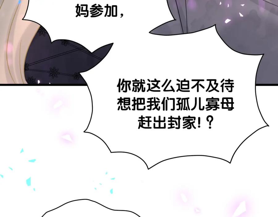 哪里来的大宝贝 第200话 闹事 第14页