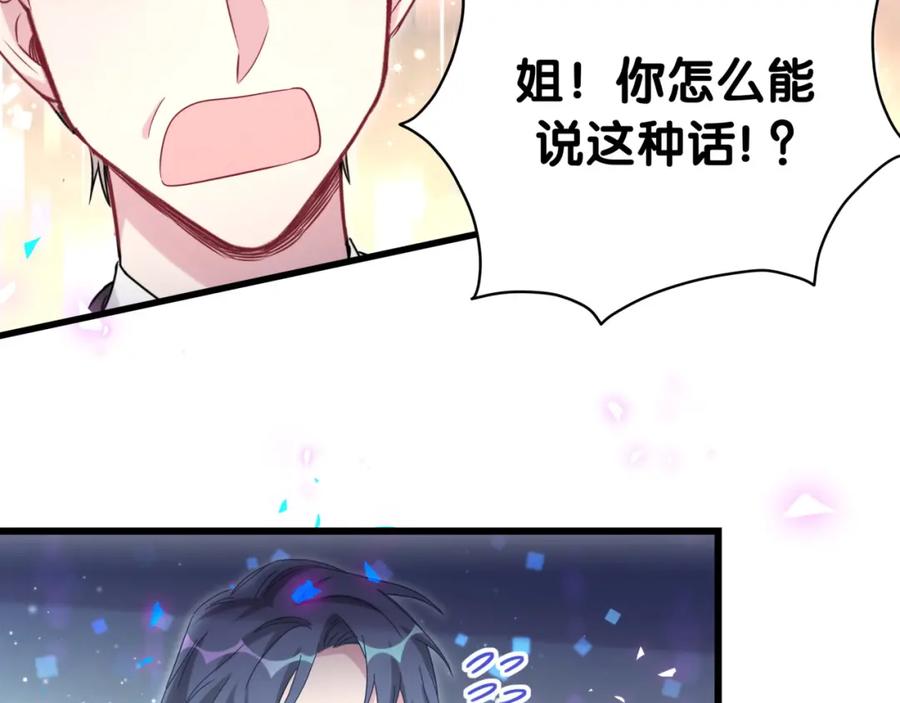 哪里来的大宝贝 第200话 闹事 第77页