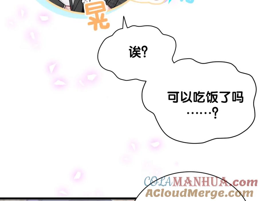 哪里来的大宝贝 第200话 闹事 第80页