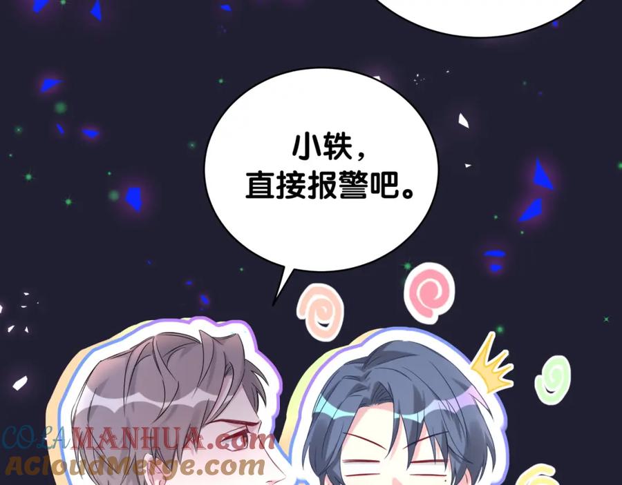 哪里来的大宝贝 第200话 闹事 第108页