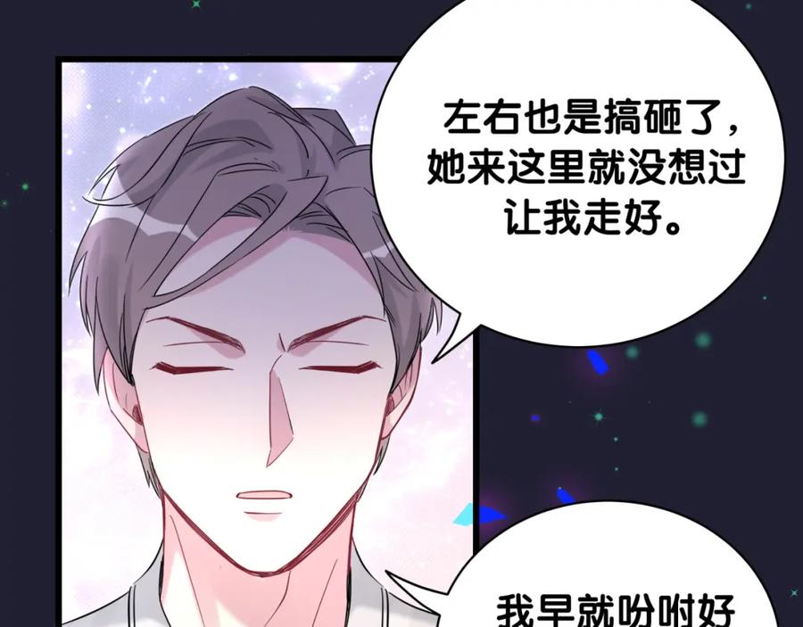 哪里来的大宝贝 第200话 闹事 第110页