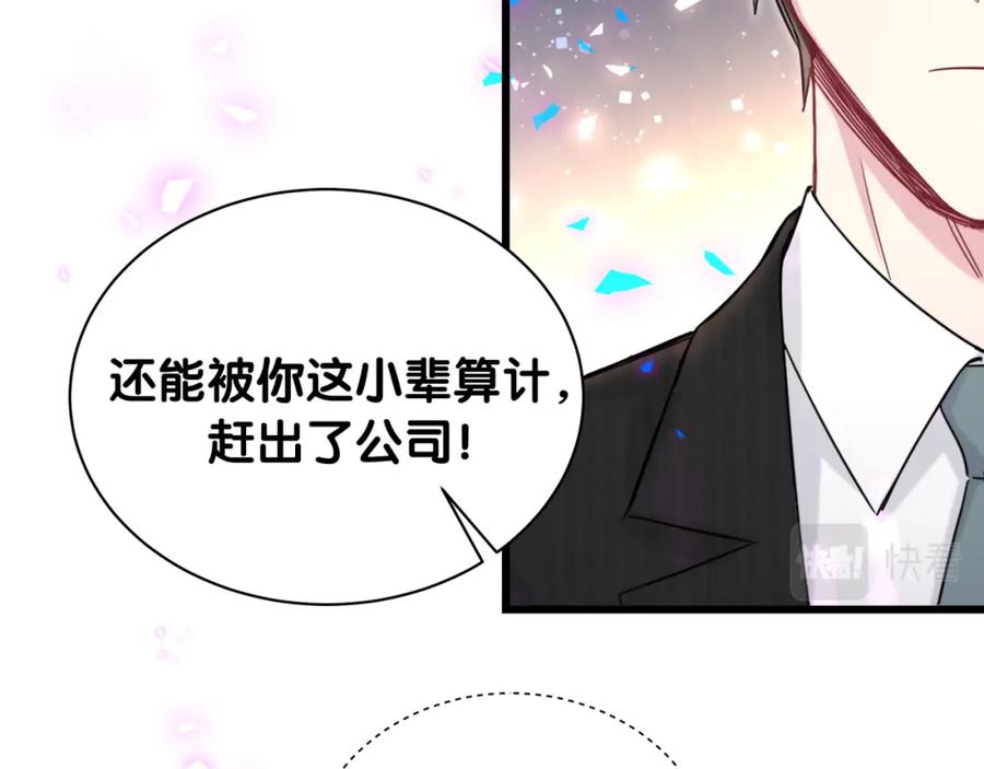 哪里来的大宝贝 第200话 闹事 第42页