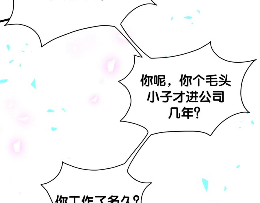哪里来的大宝贝 第200话 闹事 第37页